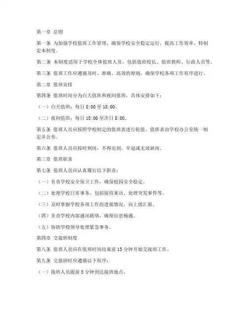 学校值班交接班管理制度