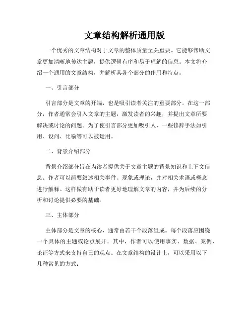 文章结构解析通用版