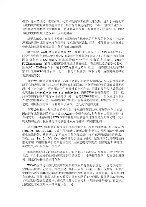 湿式催化氧化综述