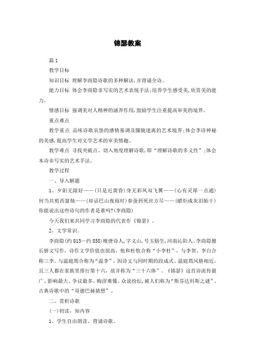 锦瑟教案一等奖