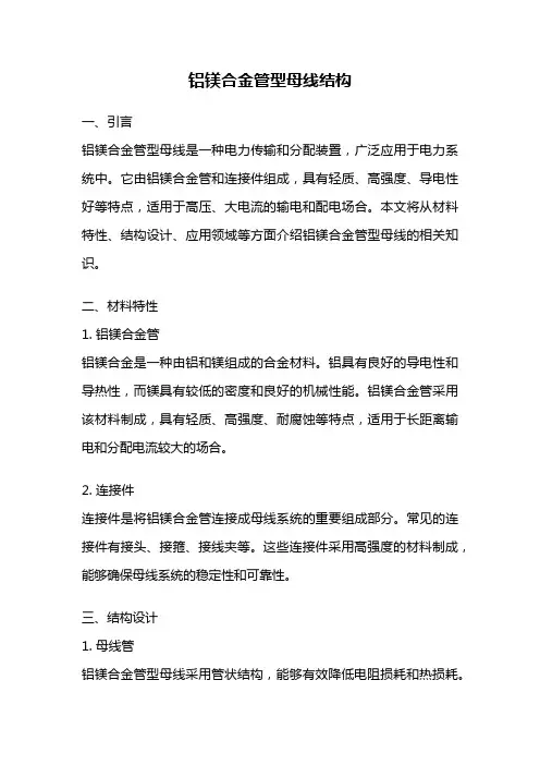铝镁合金管型母线结构