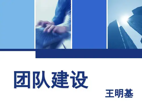 团队建设培训讲义PPT(40张)