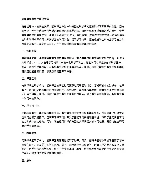 翻转课堂在教学中的应用