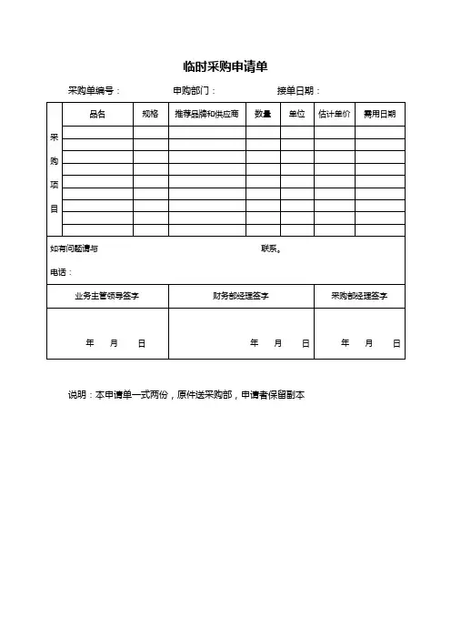 请购单例子