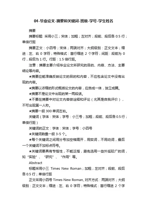 04-毕业论文-摘要和关键词-班级-学号-学生姓名