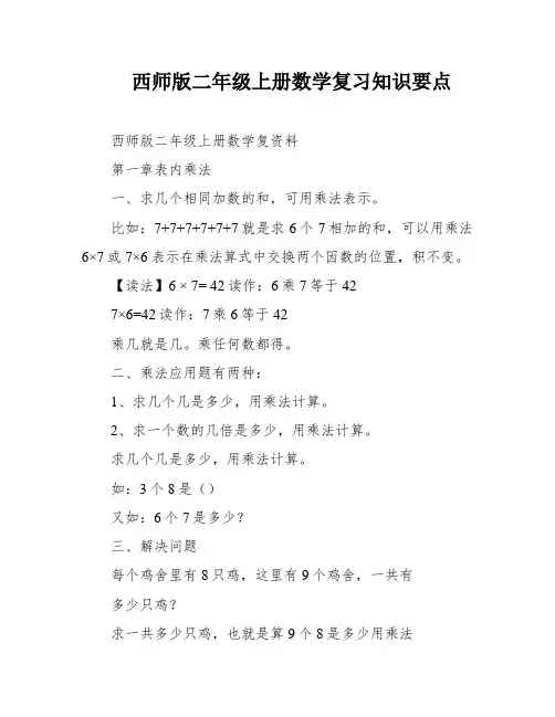 西师版二年级上册数学复习知识要点