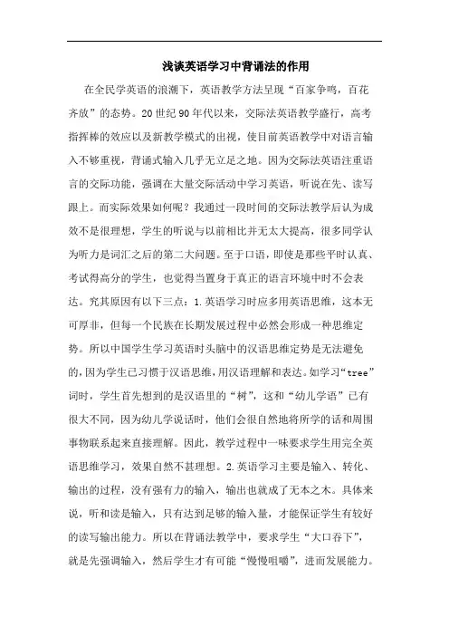 英语学习中背诵法作用