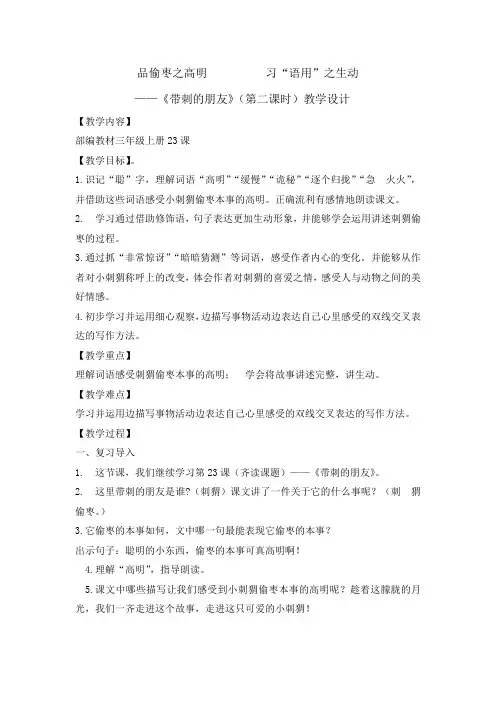 三年级上册语文教案- 23 带刺的朋友第二课时    人教部编版