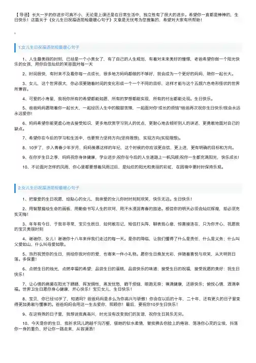 女儿生日祝福语简短最暖心句子