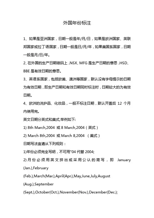 外国年份标注