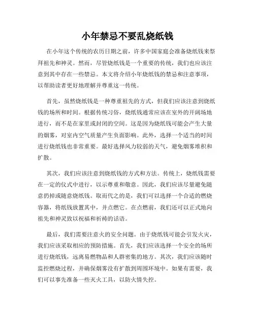 小年禁忌不要乱烧纸钱