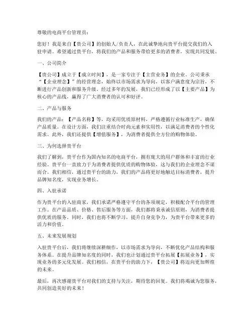 网店入驻申请书模板