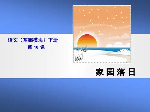 家园落日
