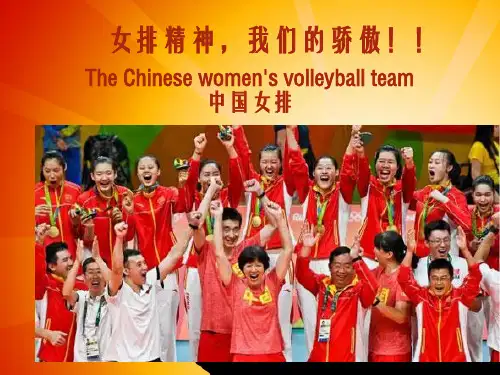 学习中国女排精神主题班会幻灯片PPT