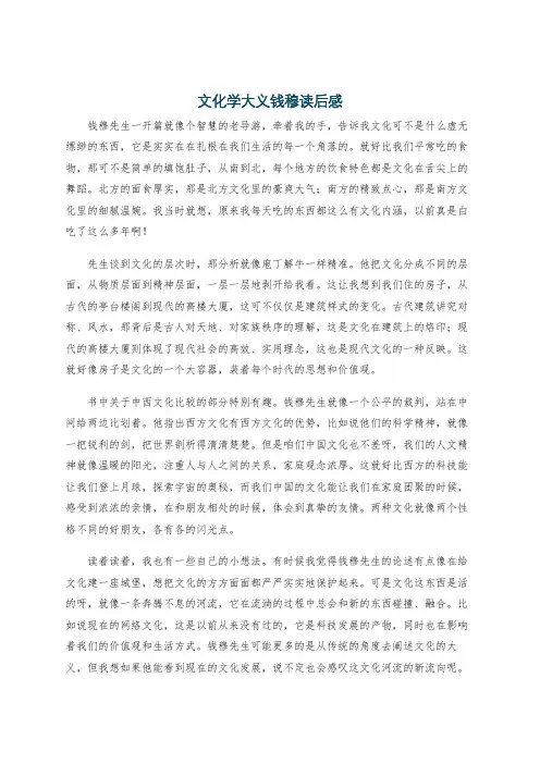 文化学大义钱穆读后感