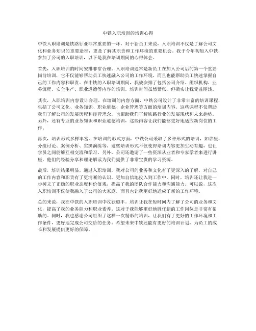 中铁入职培训的培训心得
