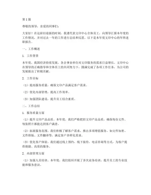 文印年终述职(3篇)