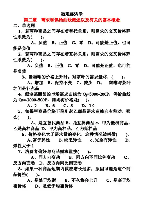 微观经济学练习题