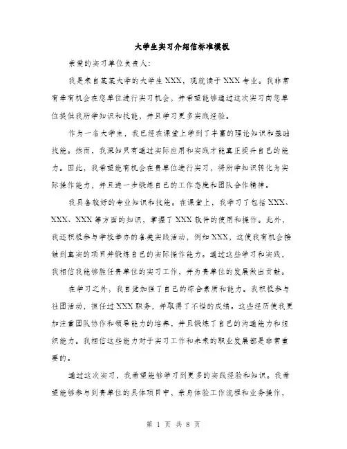 大学生实习介绍信标准模板（5篇）