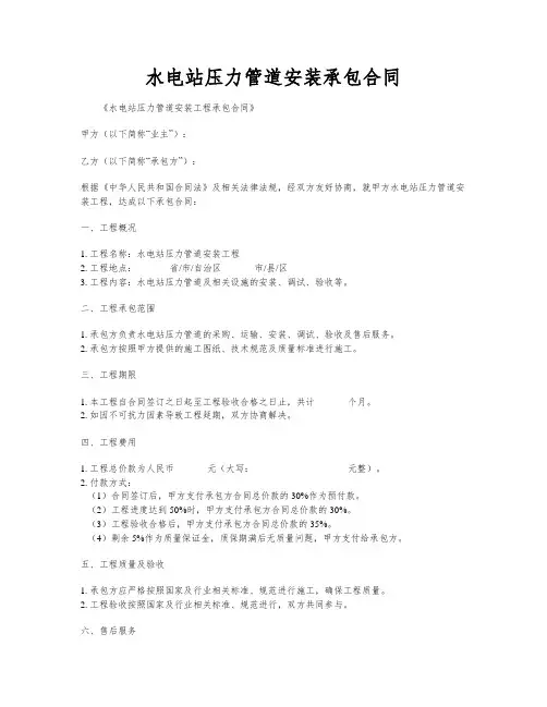 水电站压力管道安装承包合同