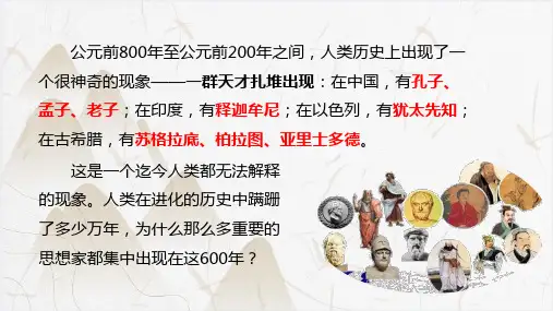 《论语》十二章+课件68张统编版高中语文选择性必修上册