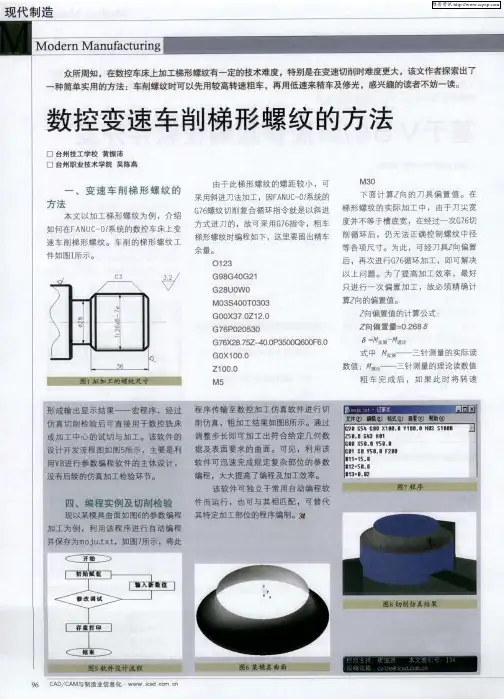 数控变速车削梯形螺纹的方法