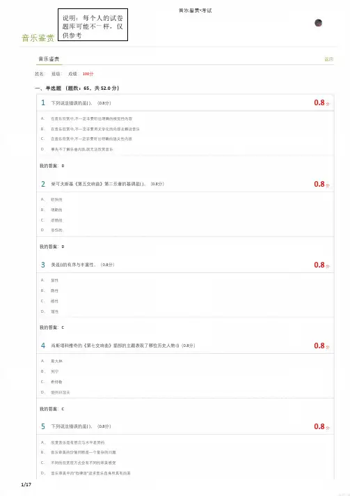 2020音乐鉴赏期末考试参考答案.pdf