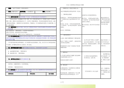 人教部编版道德与法治4.我们是班级的主人(第一课时)教案