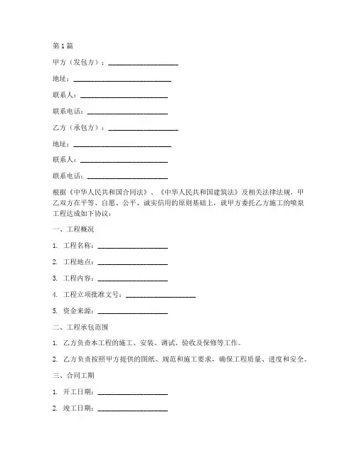 喷泉工程施工合同(3篇)