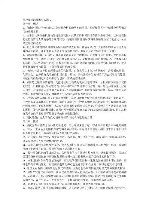 精神分析的技术与实践 1