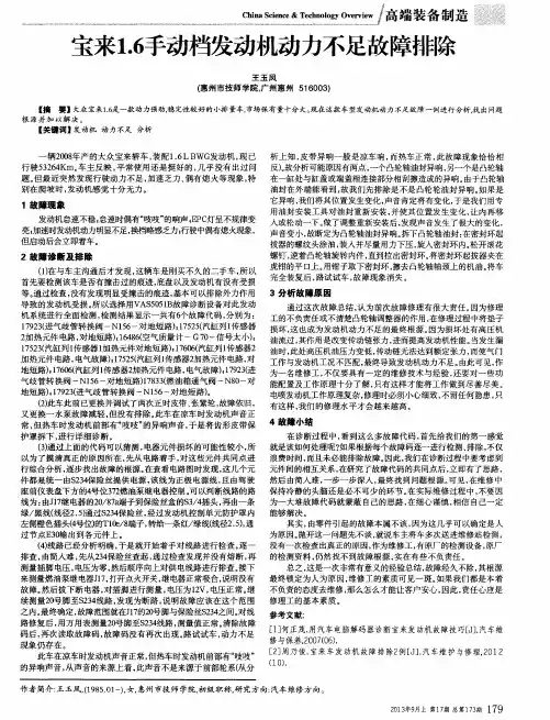 宝来1.6手动档发动机动力不足故障排除