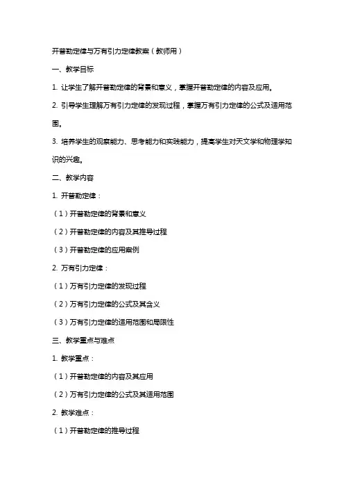 开普勒定律万有引力定律教案(教师用)