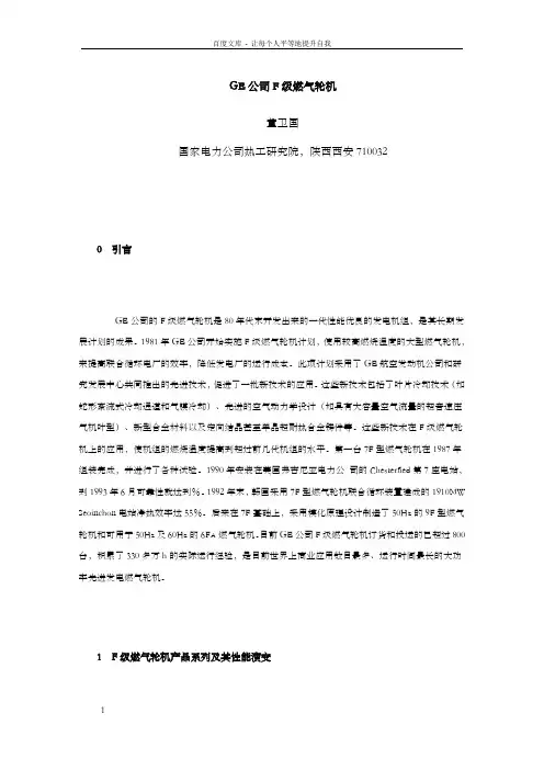GE公司F级燃气轮机