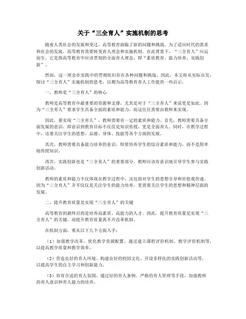 关于“三全育人”实施机制的思考