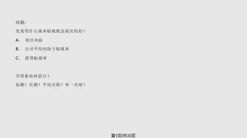 经管营销公司财务原理习题PPT课件