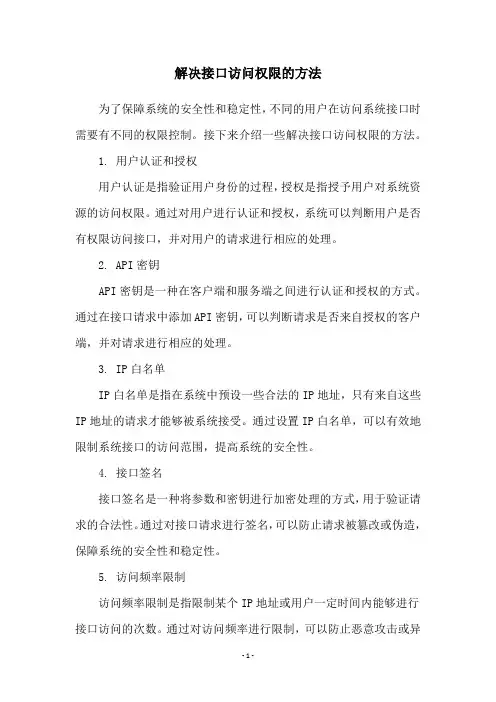 解决接口访问权限的方法