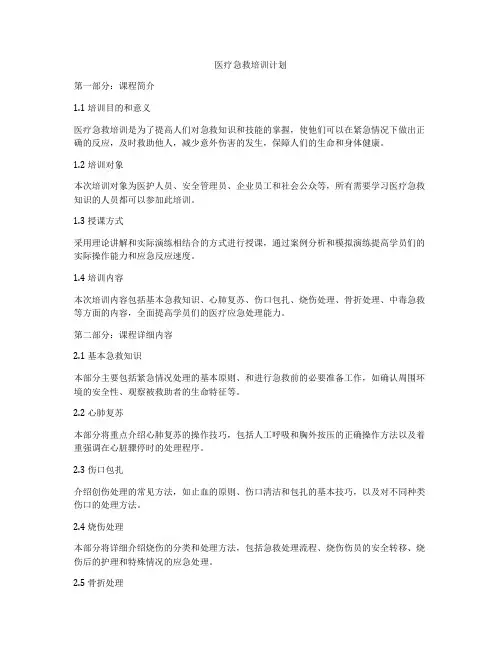 医疗急救培训计划