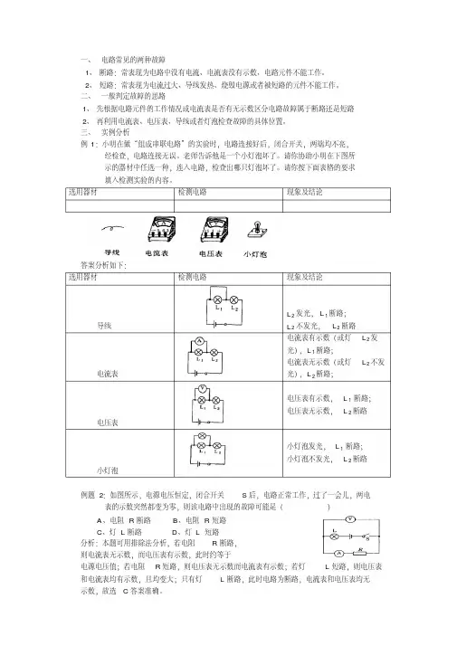 初中物理电路故障专题习题