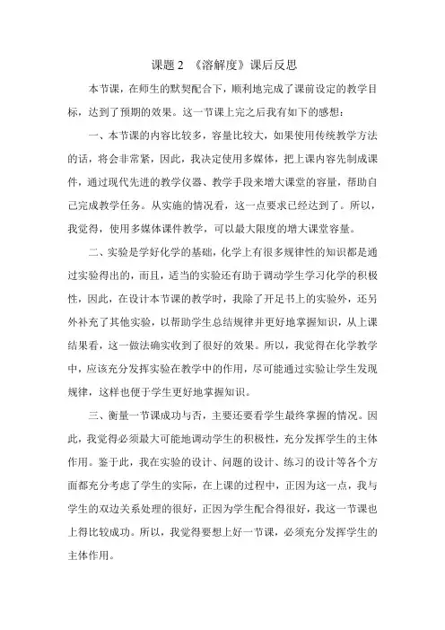 课题2 溶解度  反思