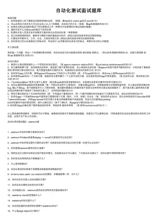 自动化测试面试题库