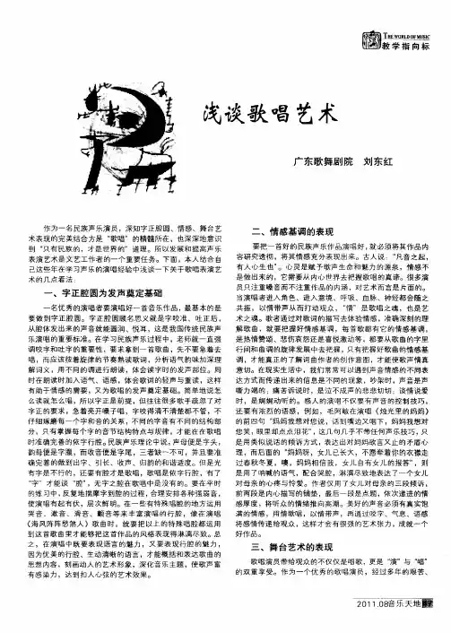 浅谈歌唱艺术