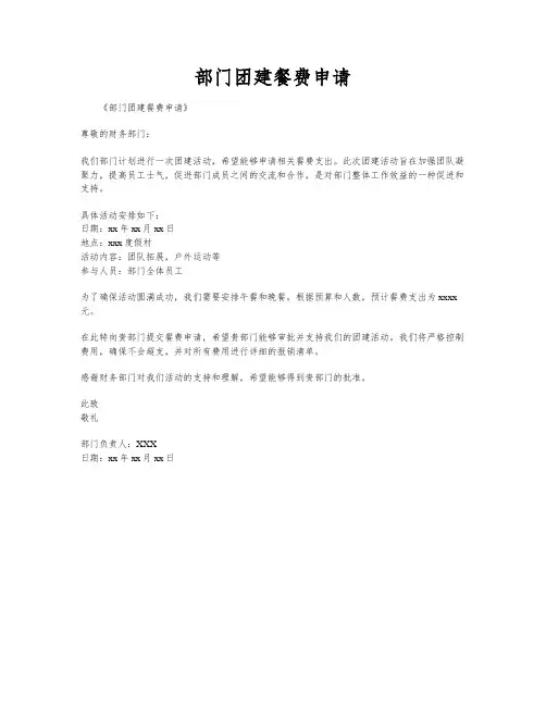 部门团建餐费申请