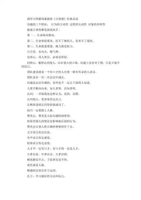 国学大师翟鸿燊教授《大智慧》经典语录