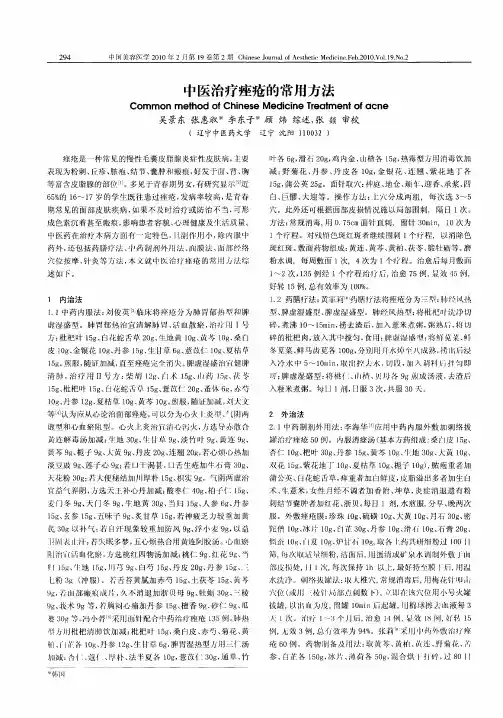 中医治疗痤疮的常用方法