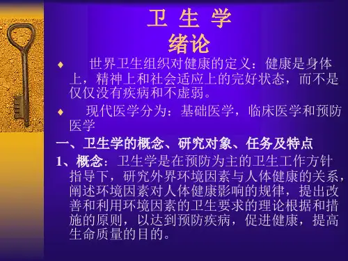 世界卫生组织对健康的定义健康是身体上