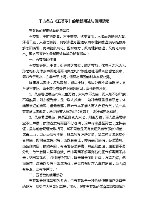 千古名方《五苓散》的最新用途与使用禁忌