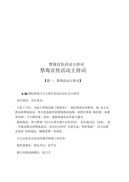 禁毒宣传活动主持词