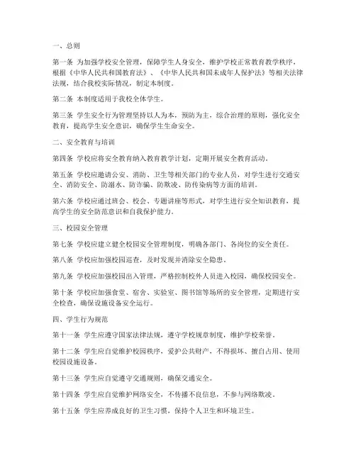 学生安全行为管理制度