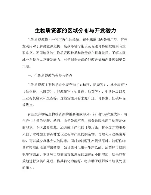 生物质资源的区域分布与开发潜力