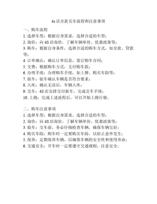 4s店全款买车流程和注意事项